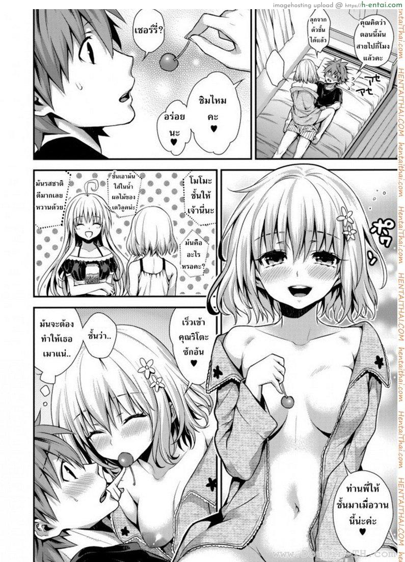 ป้อนเชอรี่ - แผ่น 3