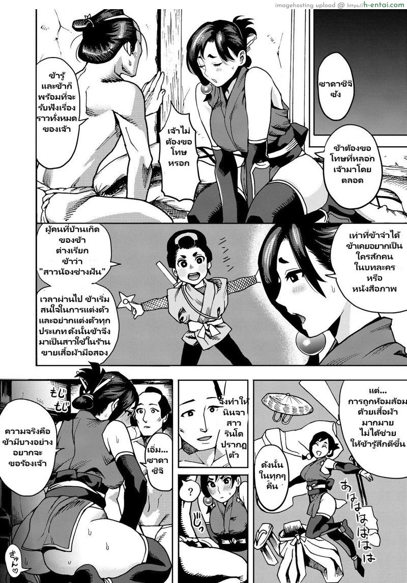 ผมสอดใส่ เธอสอดแนม - แผ่น 19