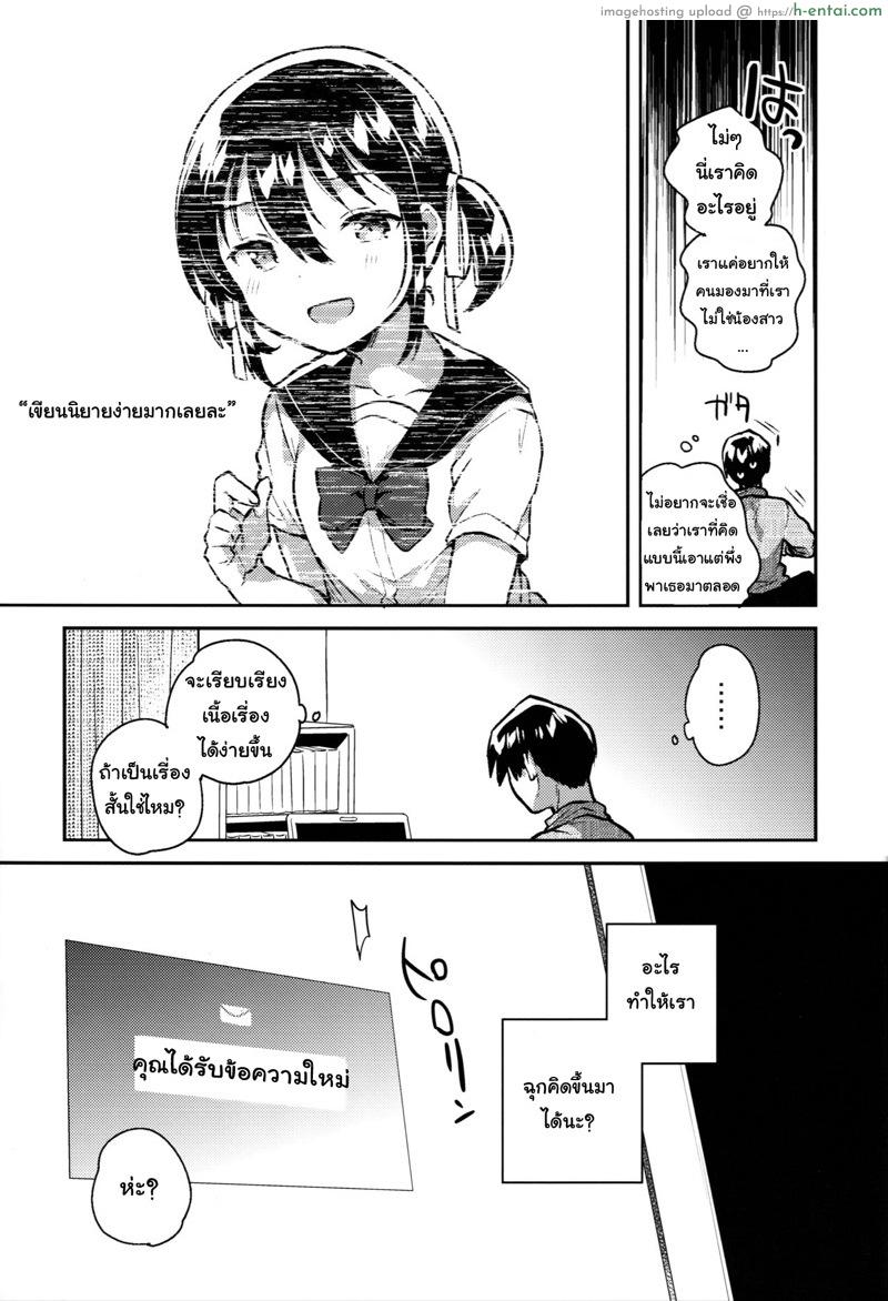 น้องสาวของผมคูณเลขได้นะ - แผ่น 6