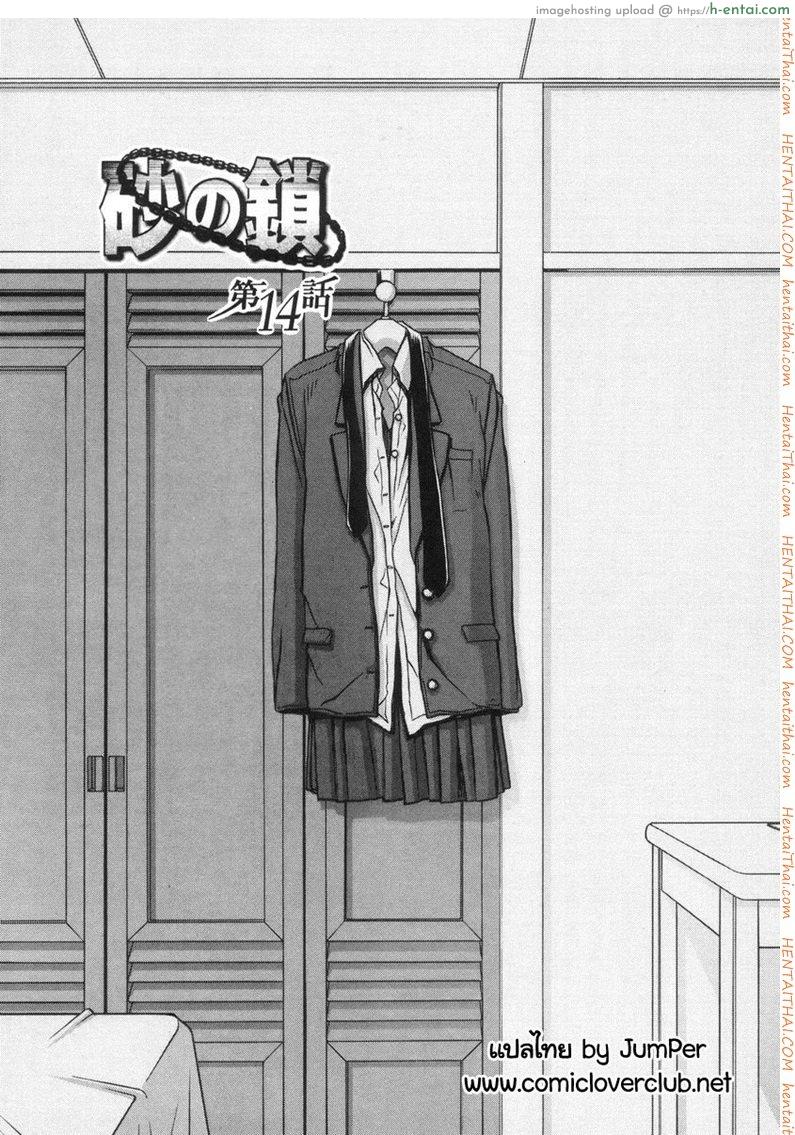 โดจิน ครอบครัววิปลาส 14 [Sanbun Kyoden] Suna no Kusari Ch.14 แปลไทย 1