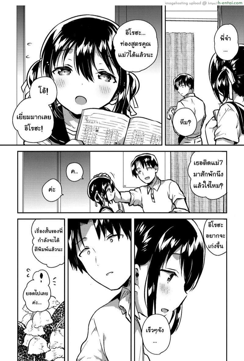 น้องสาวของผมคูณเลขได้นะ - แผ่น 25