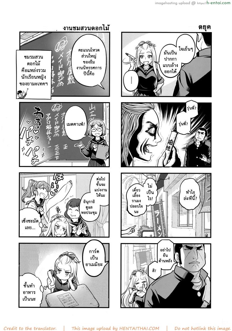 เทคนิคยามะ พ่อทุกสถาบัน 3 - ชุดเมดของรุ่นพี่ - แผ่น 6