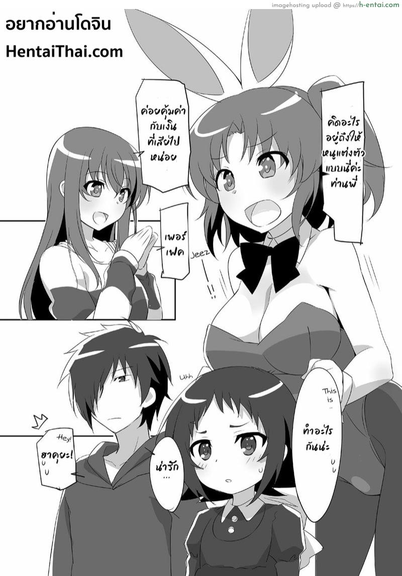 ชุดน่ารัก มักโดนทิ่ม - แผ่น 2