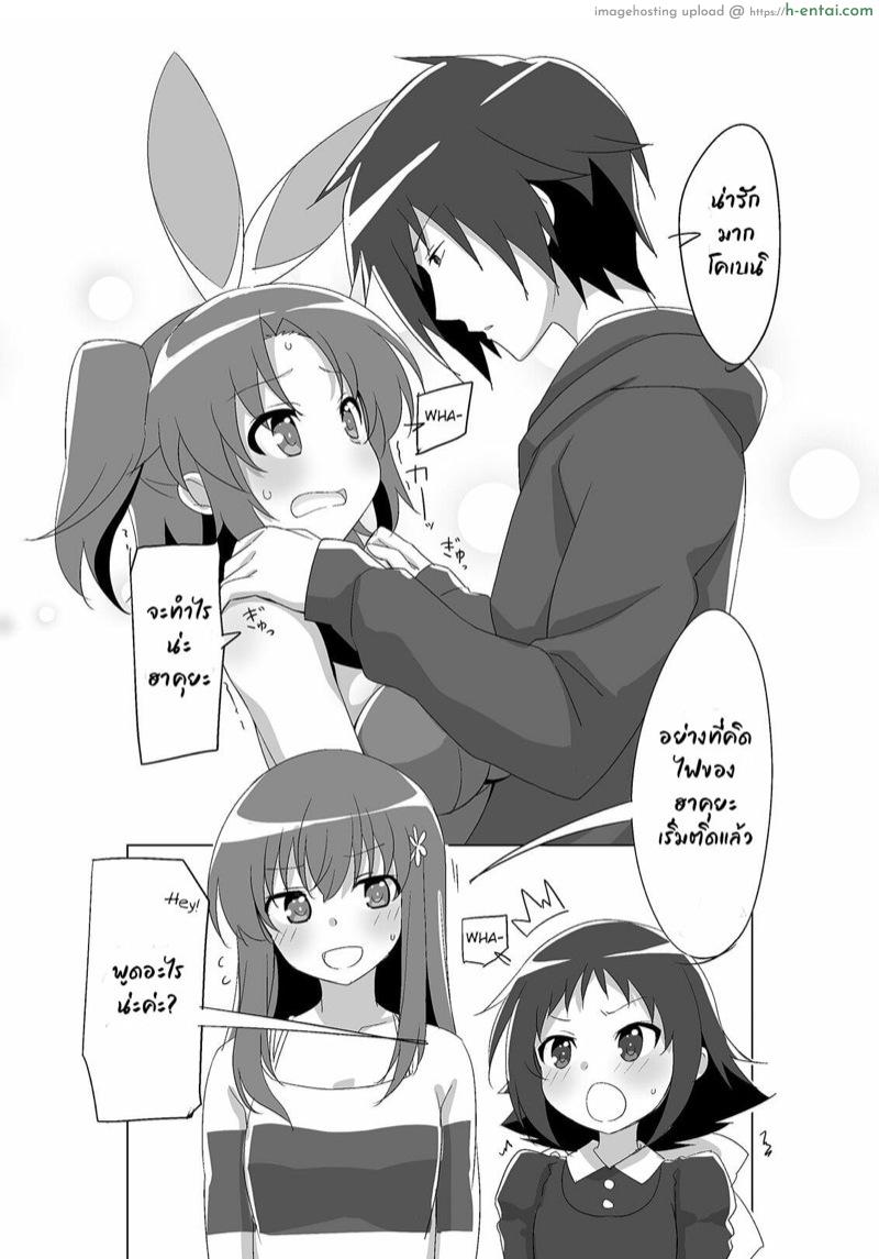 ชุดน่ารัก มักโดนทิ่ม - แผ่น 3