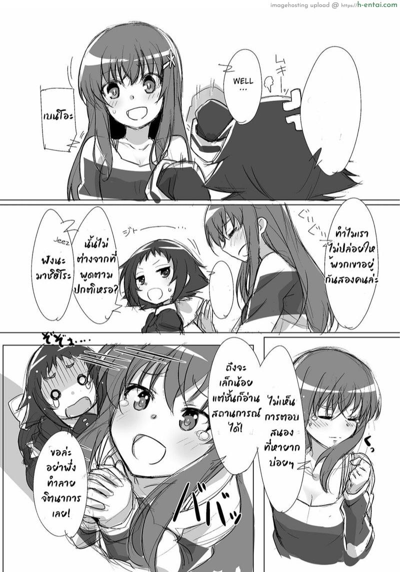 ชุดน่ารัก มักโดนทิ่ม - แผ่น 4