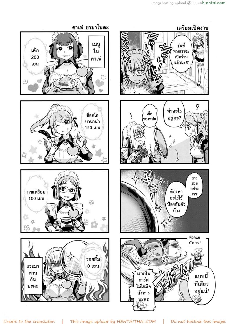 เทคนิคยามะ พ่อทุกสถาบัน 3 - ชุดเมดของรุ่นพี่ - แผ่น 9