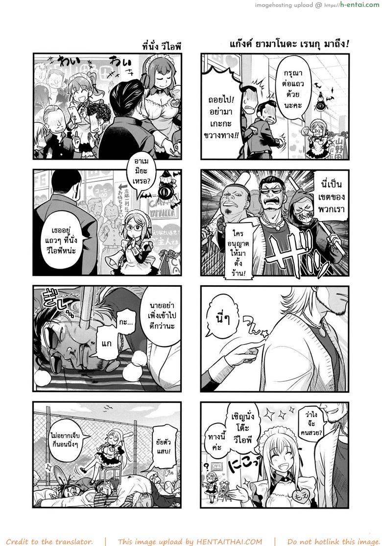 เทคนิคยามะ พ่อทุกสถาบัน 3 - ชุดเมดของรุ่นพี่ - แผ่น 10