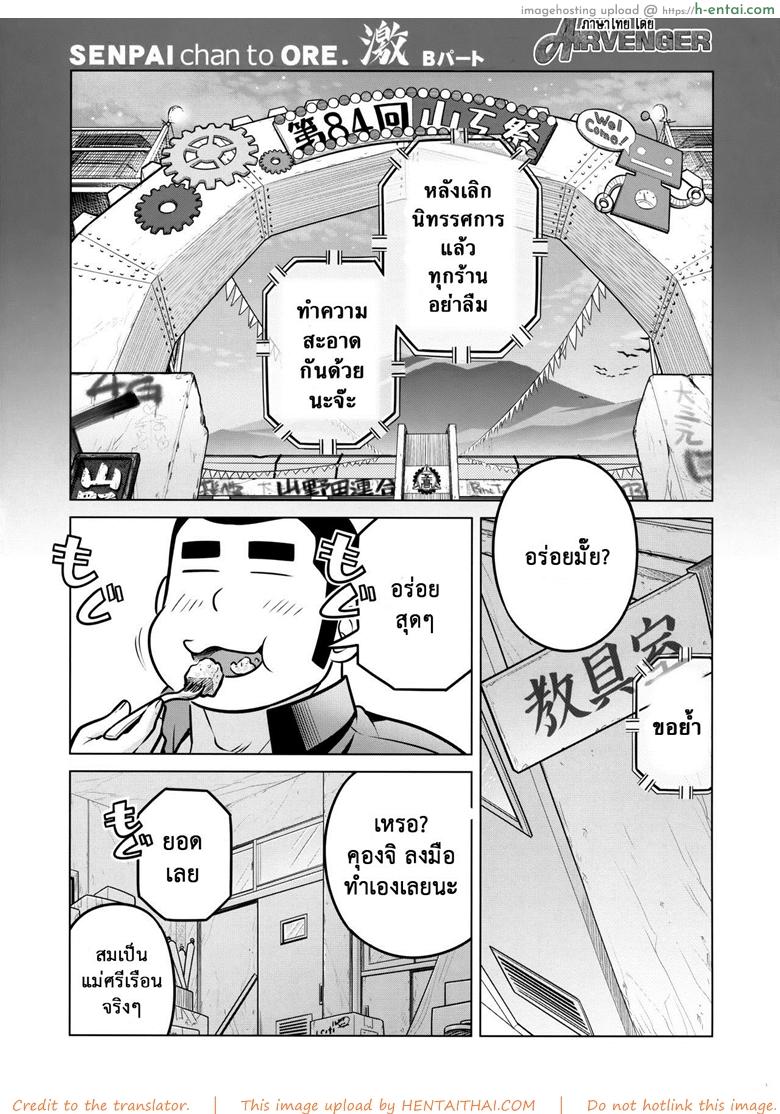 เทคนิคยามะ พ่อทุกสถาบัน 3 - ชุดเมดของรุ่นพี่ - แผ่น 13