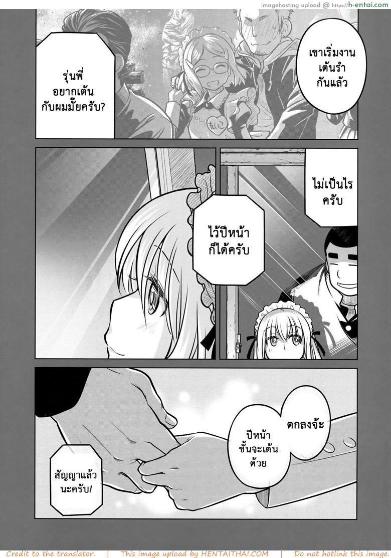 เทคนิคยามะ พ่อทุกสถาบัน 3 - ชุดเมดของรุ่นพี่ - แผ่น 30