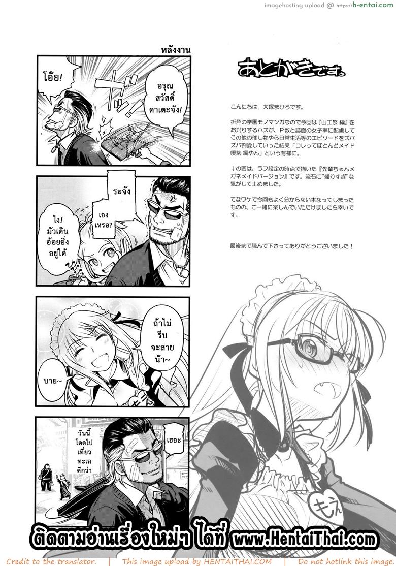 เทคนิคยามะ พ่อทุกสถาบัน 3 - ชุดเมดของรุ่นพี่ - แผ่น 31