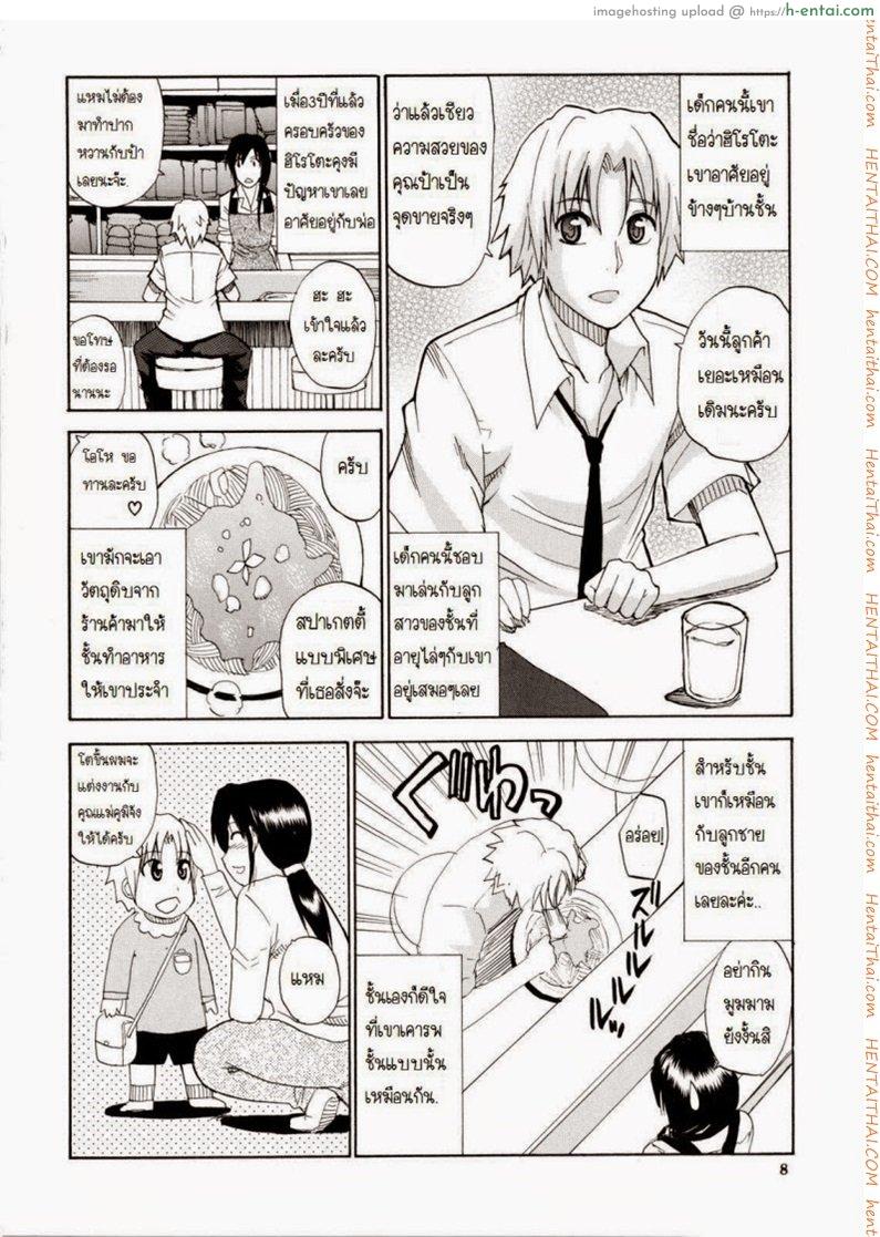 ผมชอบคุณป้า - แผ่น 7