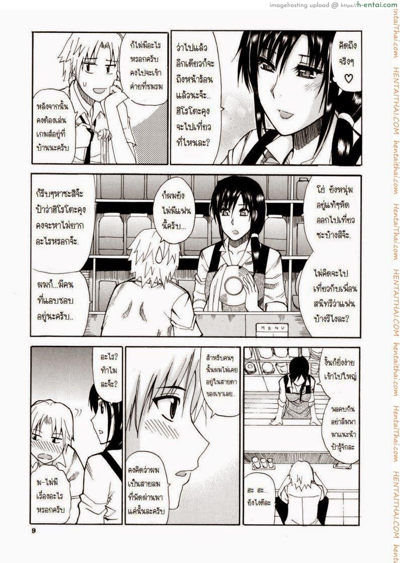 ผมชอบคุณป้า - แผ่น 8