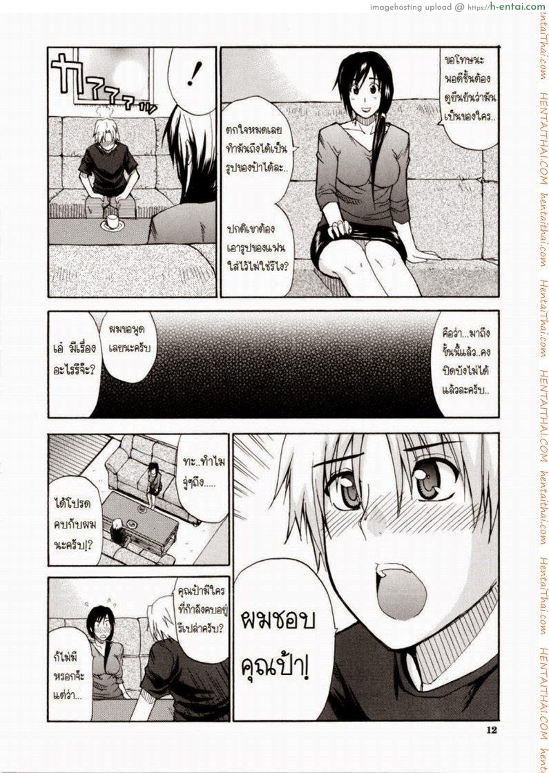 ผมชอบคุณป้า - แผ่น 11