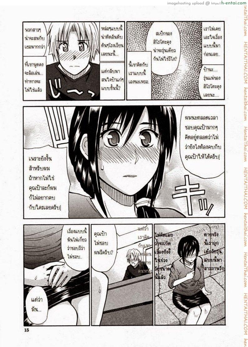 ผมชอบคุณป้า - แผ่น 12