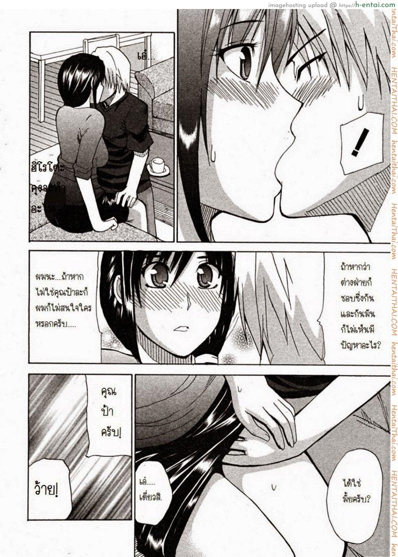 ผมชอบคุณป้า - แผ่น 13