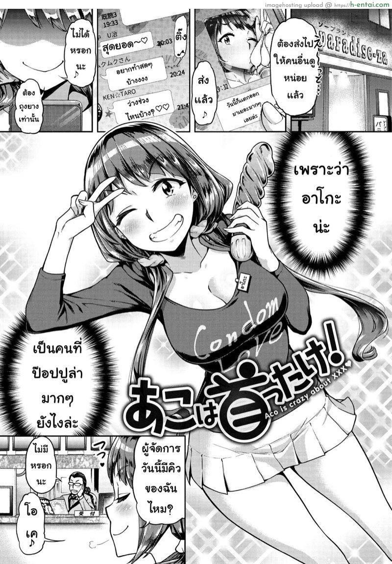 สุดยอดสาวบริการ - ตัวท๊อปอาโกะ - แผ่น 6