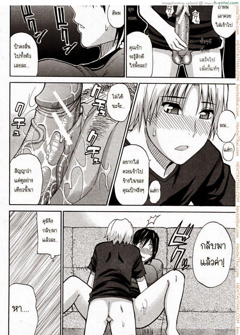 ผมชอบคุณป้า - แผ่น 23