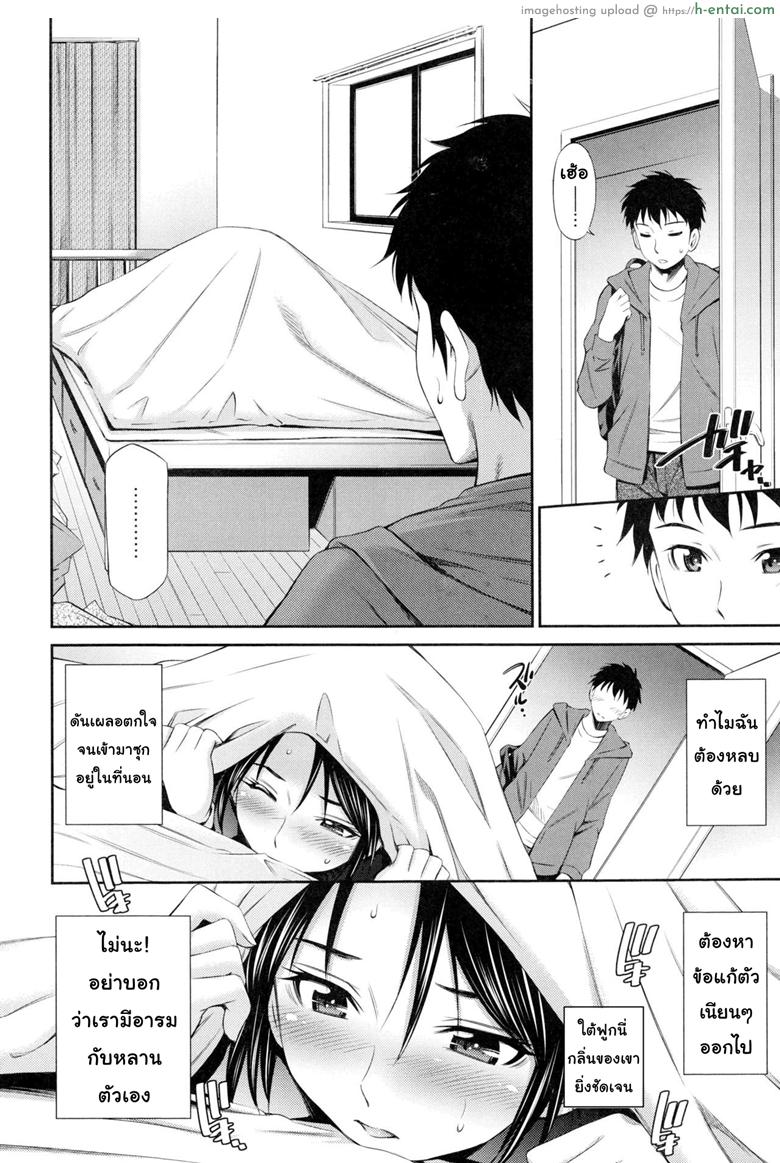 แชร์บ้านแชร์เสียว 3 - แผ่น 4