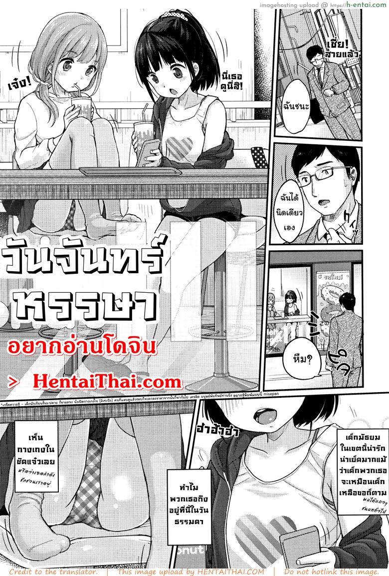 โดจิน วันจันทร์หรรษา [Yukiu Con] Chuukurai ga Suki - A Different Kind of Monday แปลไทย 15