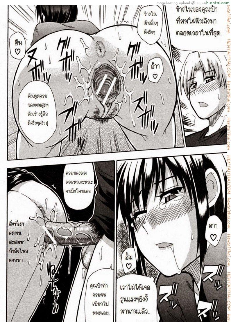 ผมชอบคุณป้า - แผ่น 27