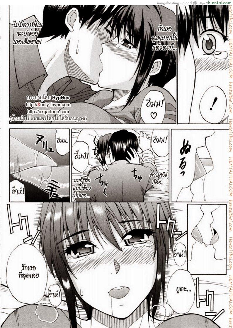 เพิ่งรู้ว่ารักเธอ - แผ่น 12