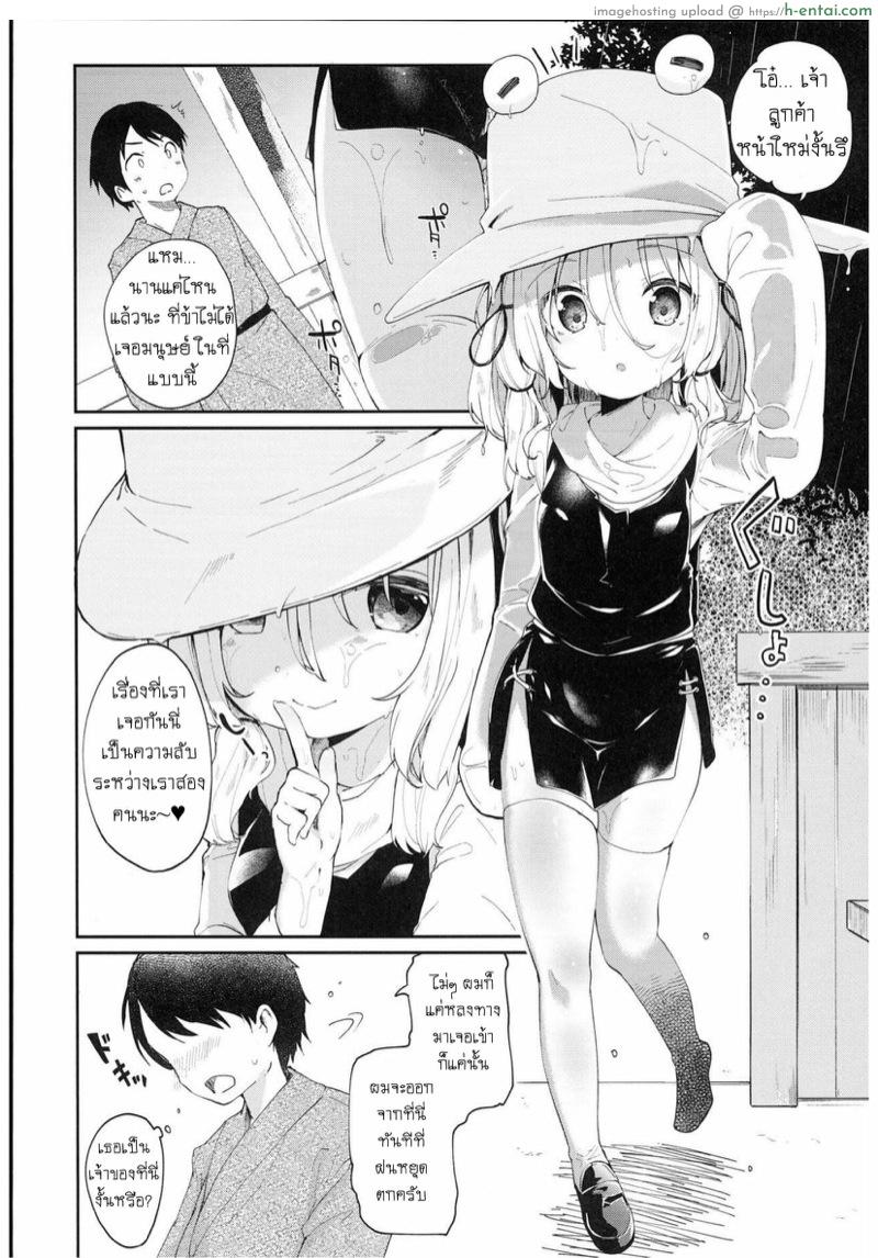 หลบฝนกับท่านเทพ - แผ่น 3