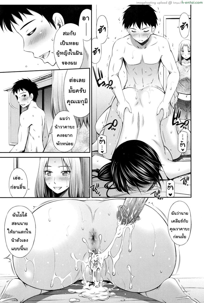 แชร์บ้านแชร์เสียว 3 - แผ่น 23