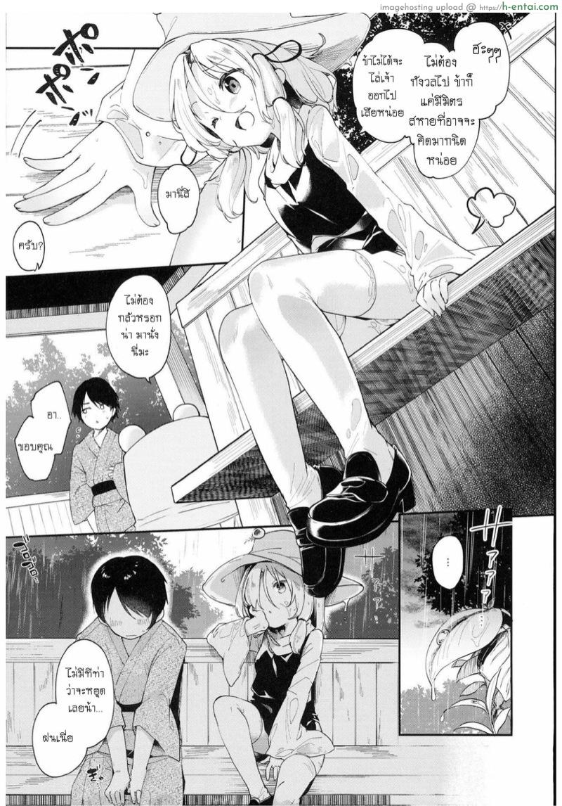 หลบฝนกับท่านเทพ - แผ่น 4