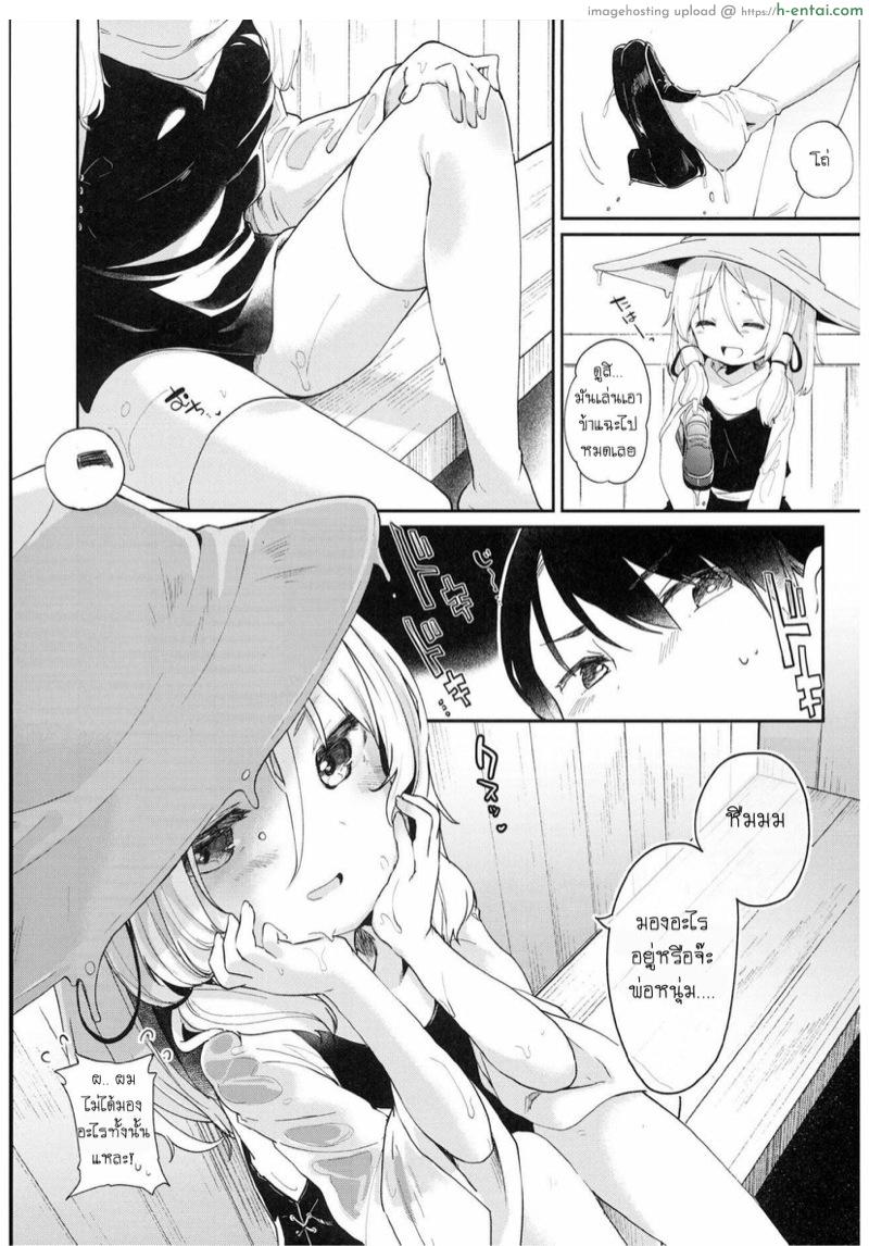 หลบฝนกับท่านเทพ - แผ่น 5