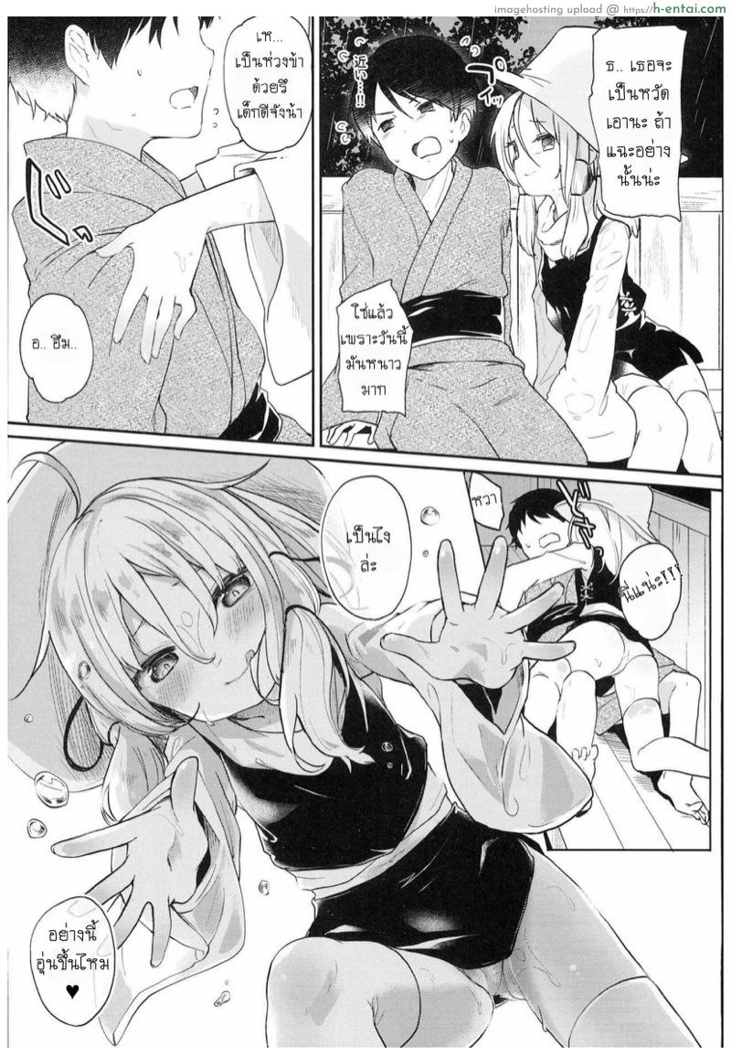 หลบฝนกับท่านเทพ - แผ่น 6