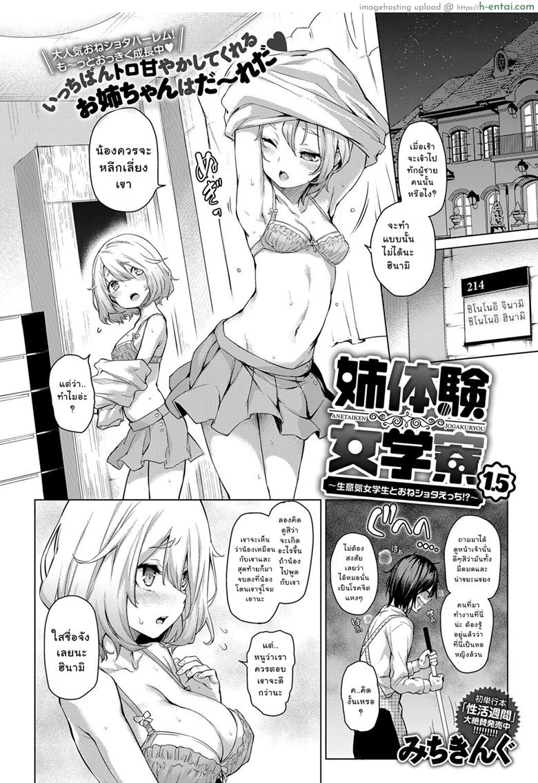 ไล่เก็บสาวหอพักหญิง 1.5 - แผ่น 2