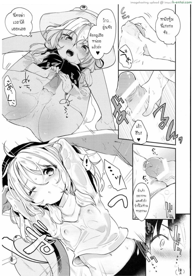 หลบฝนกับท่านเทพ - แผ่น 8