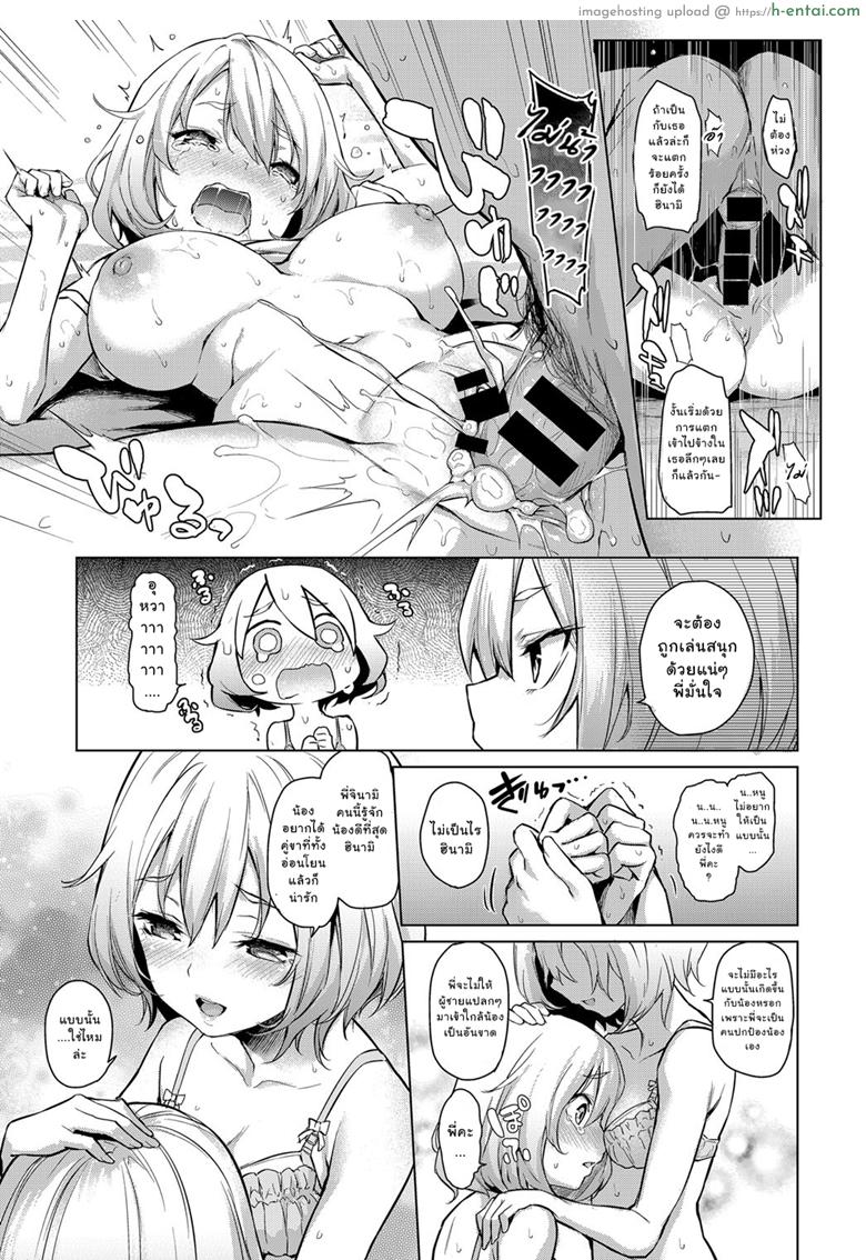 ไล่เก็บสาวหอพักหญิง 1.5 - แผ่น 5