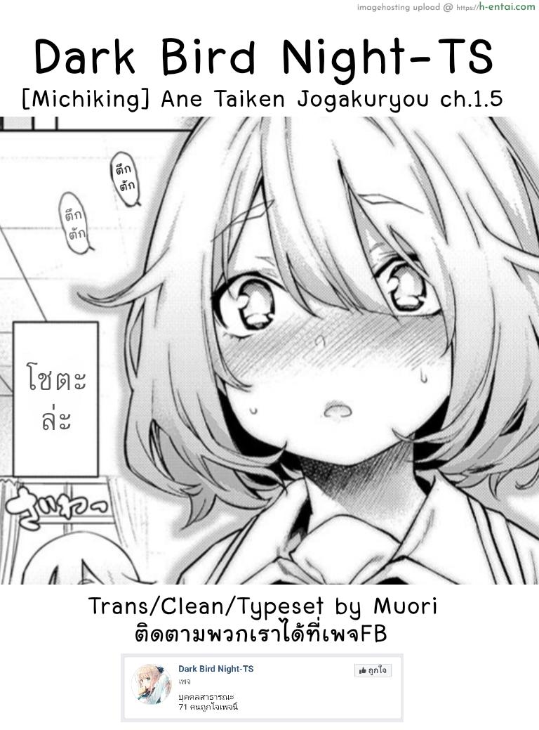 ไล่เก็บสาวหอพักหญิง 1.5 - แผ่น 9