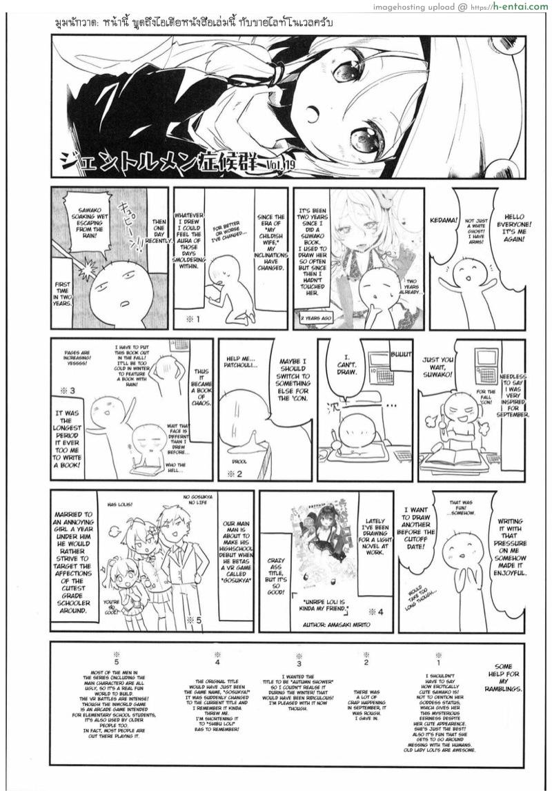 หลบฝนกับท่านเทพ - แผ่น 21