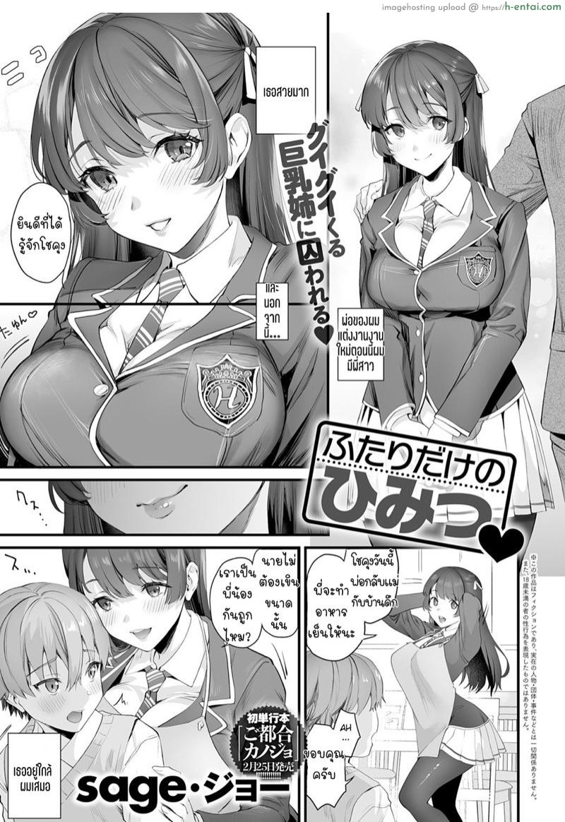 เป็นทั้งแม่ พี่สาว และเมียผม - แผ่น 1