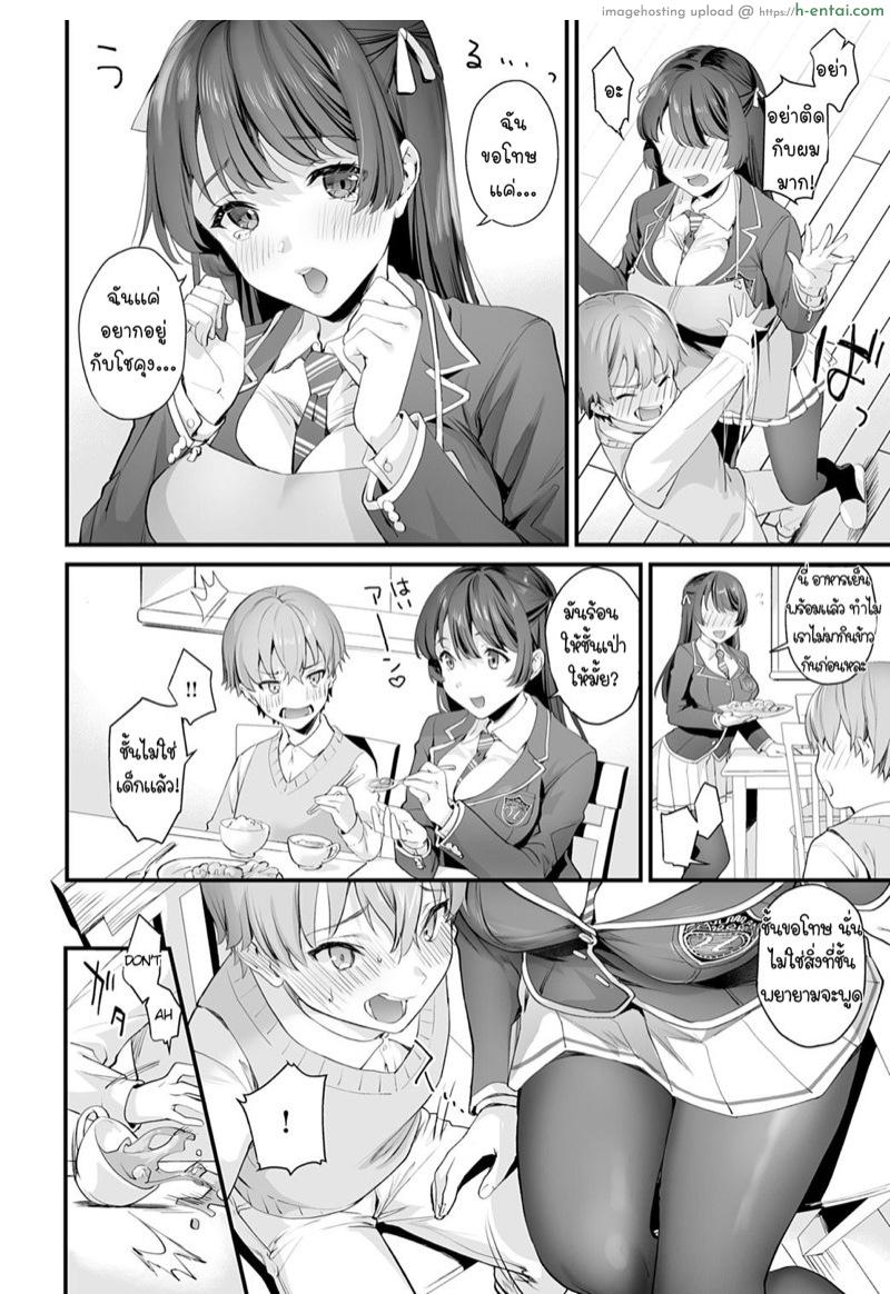 เป็นทั้งแม่ พี่สาว และเมียผม - แผ่น 2