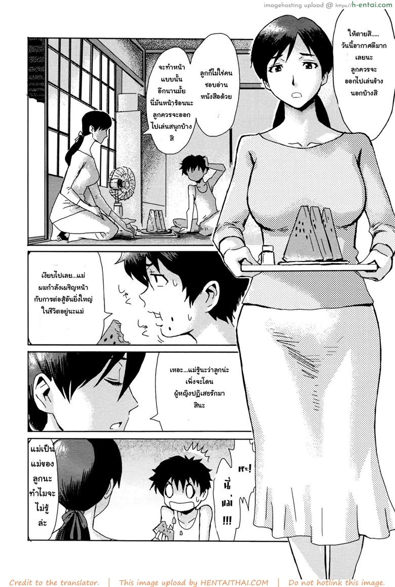 ขอครั้งแรกเป็นแม่ได้ไหม - แผ่น 2