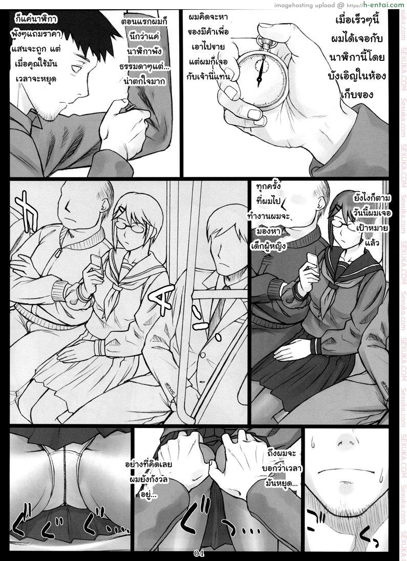 นิ้วสะดุดหยุดเวลา - เปิดซิงสาวน้อย - แผ่น 3