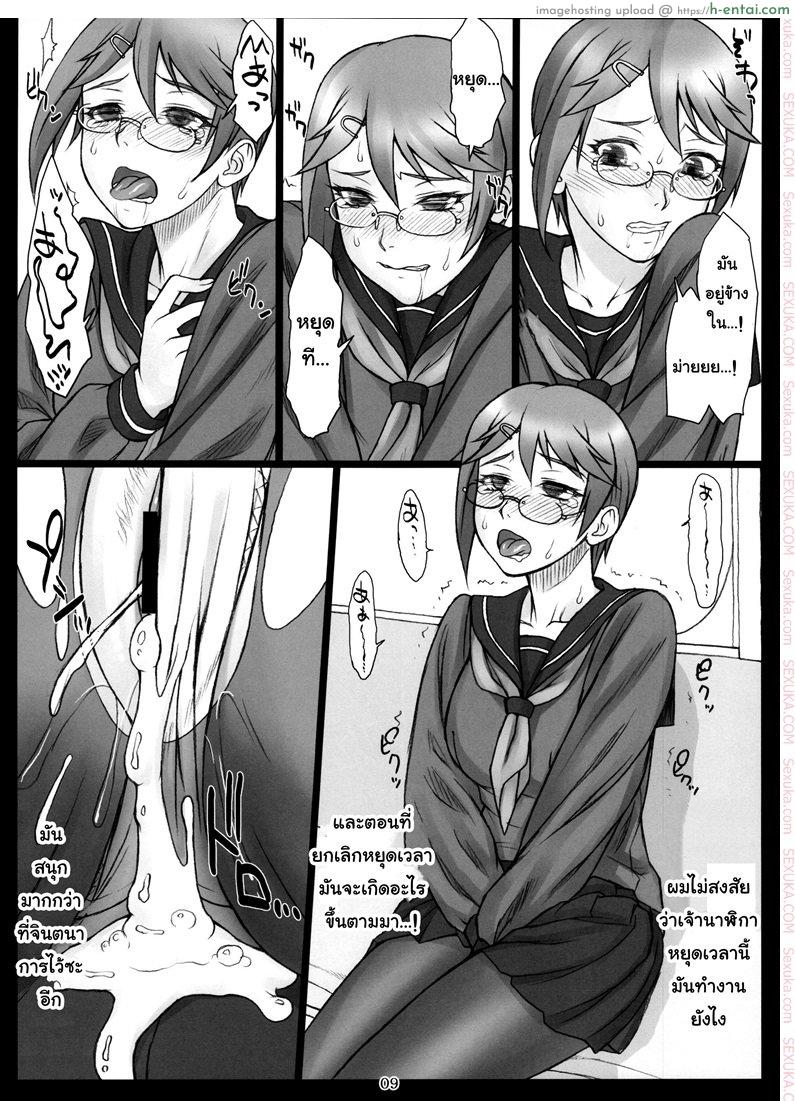 นิ้วสะดุดหยุดเวลา - เปิดซิงสาวน้อย - แผ่น 7