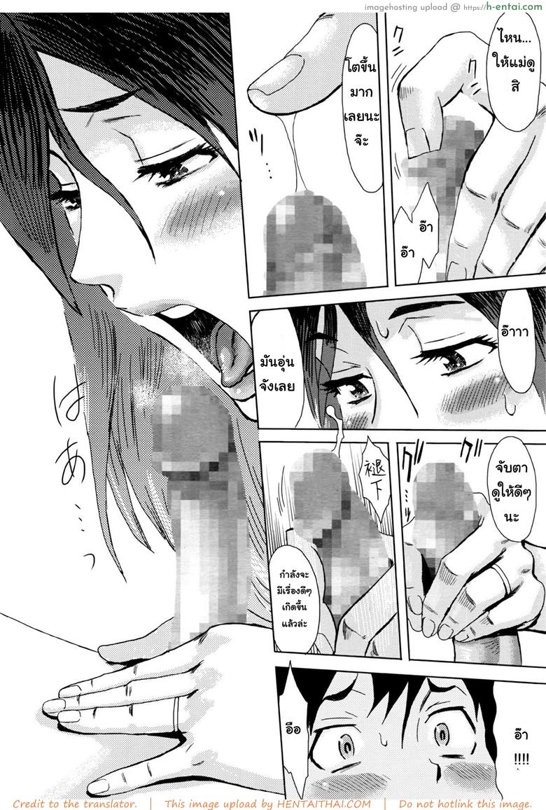 ขอครั้งแรกเป็นแม่ได้ไหม - แผ่น 12