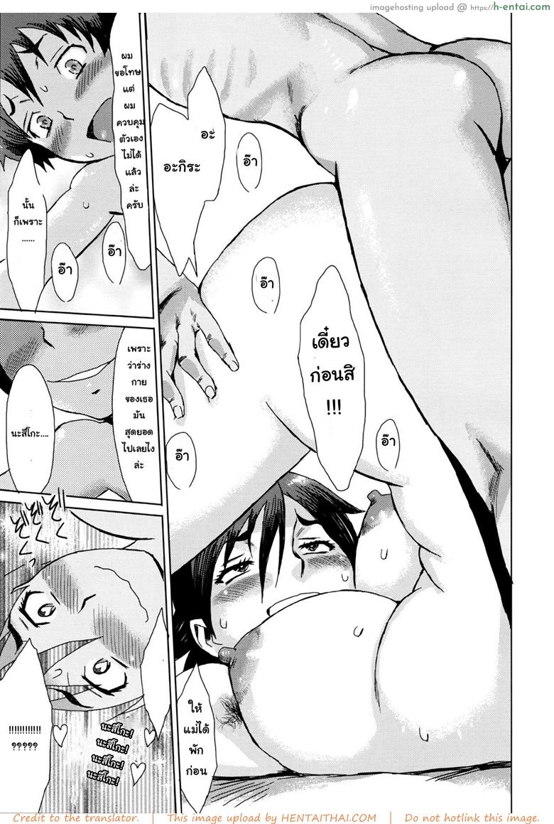 ขอครั้งแรกเป็นแม่ได้ไหม - แผ่น 21