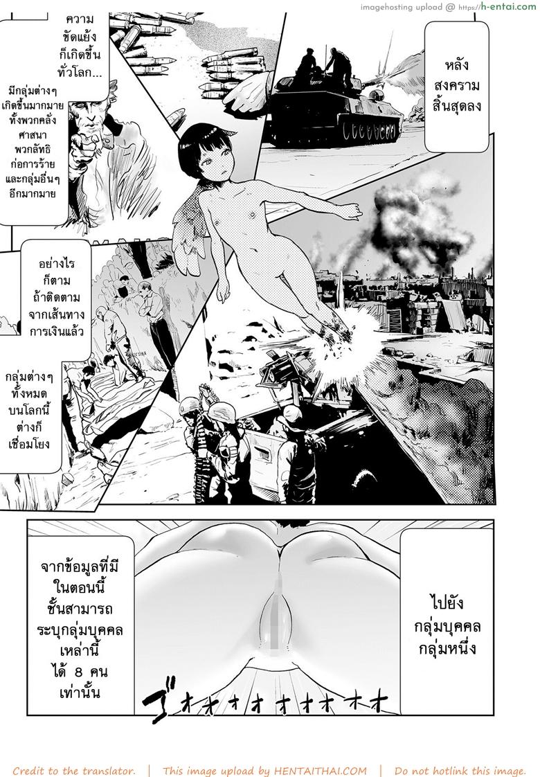 ตำนานเจ้าหญิงโมโม่ 4 - ความลับการกำเนิดของเจ้าหญิงโมโม่ - แผ่น 9