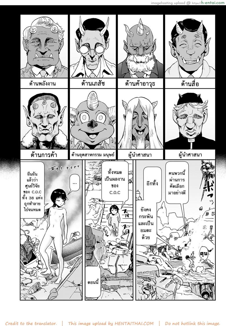 ตำนานเจ้าหญิงโมโม่ 4 - ความลับการกำเนิดของเจ้าหญิงโมโม่ - แผ่น 10