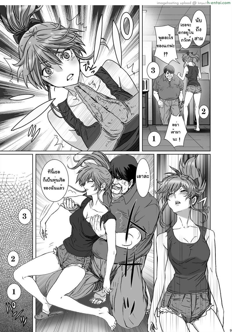 เอาคืนแยงกี้สาวข้างห้อง - แผ่น 7