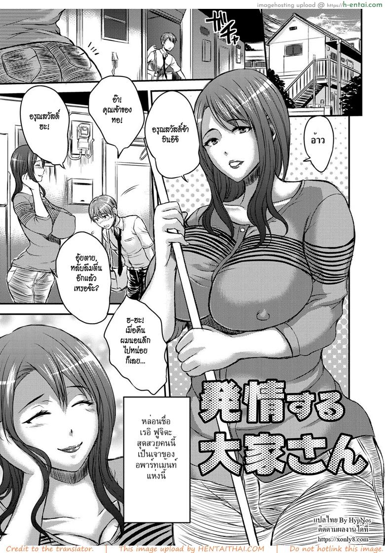 เจ้าของหอร้อนรัก - แผ่น 5