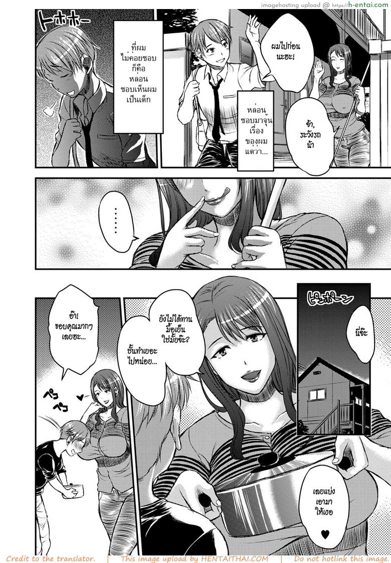 เจ้าของหอร้อนรัก - แผ่น 6