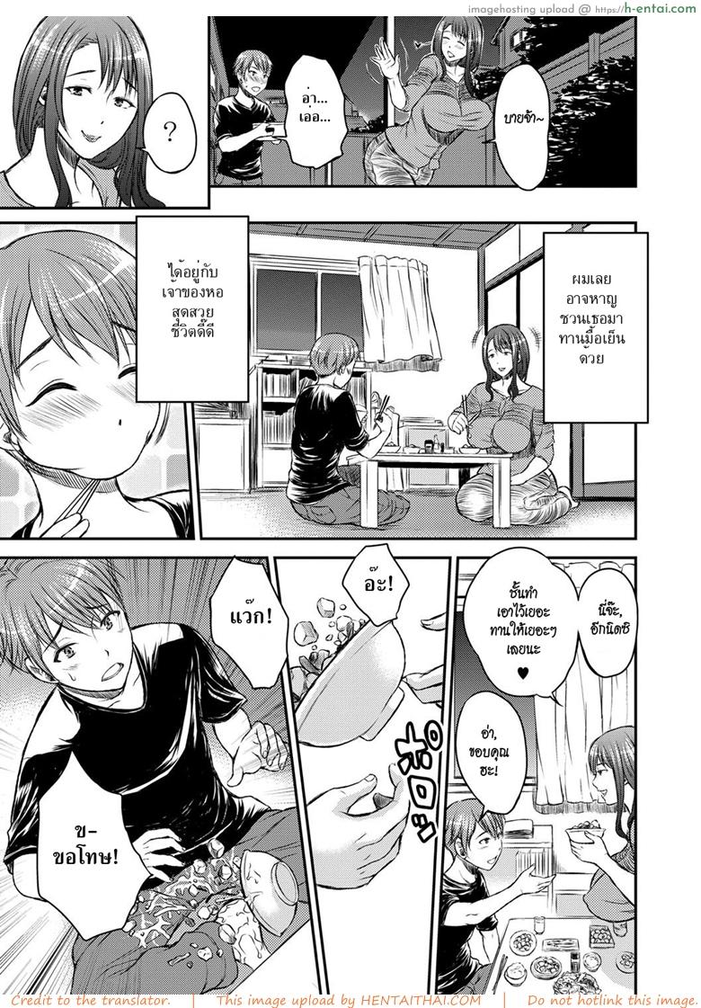 เจ้าของหอร้อนรัก - แผ่น 7