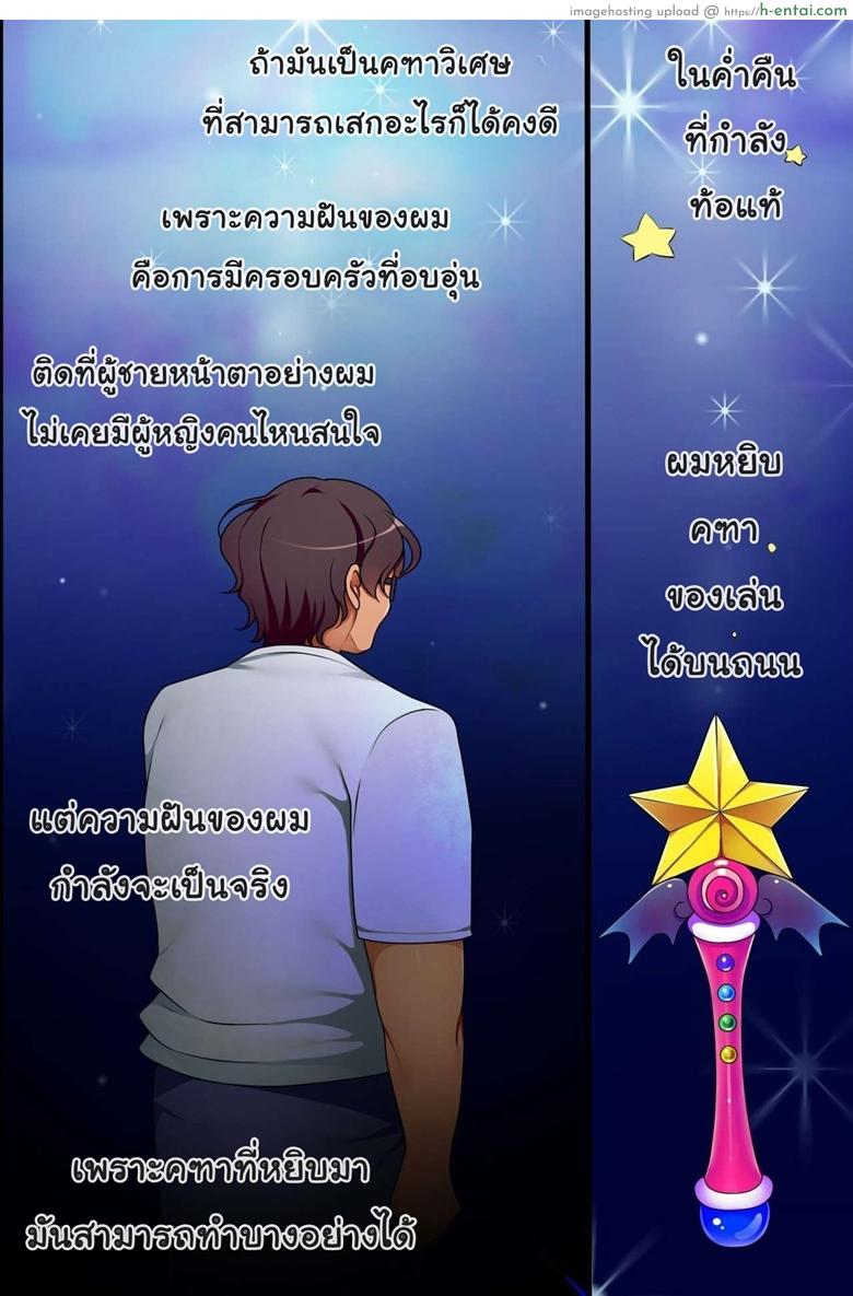 คฑาแห่งดวงดาว - แผ่น 2