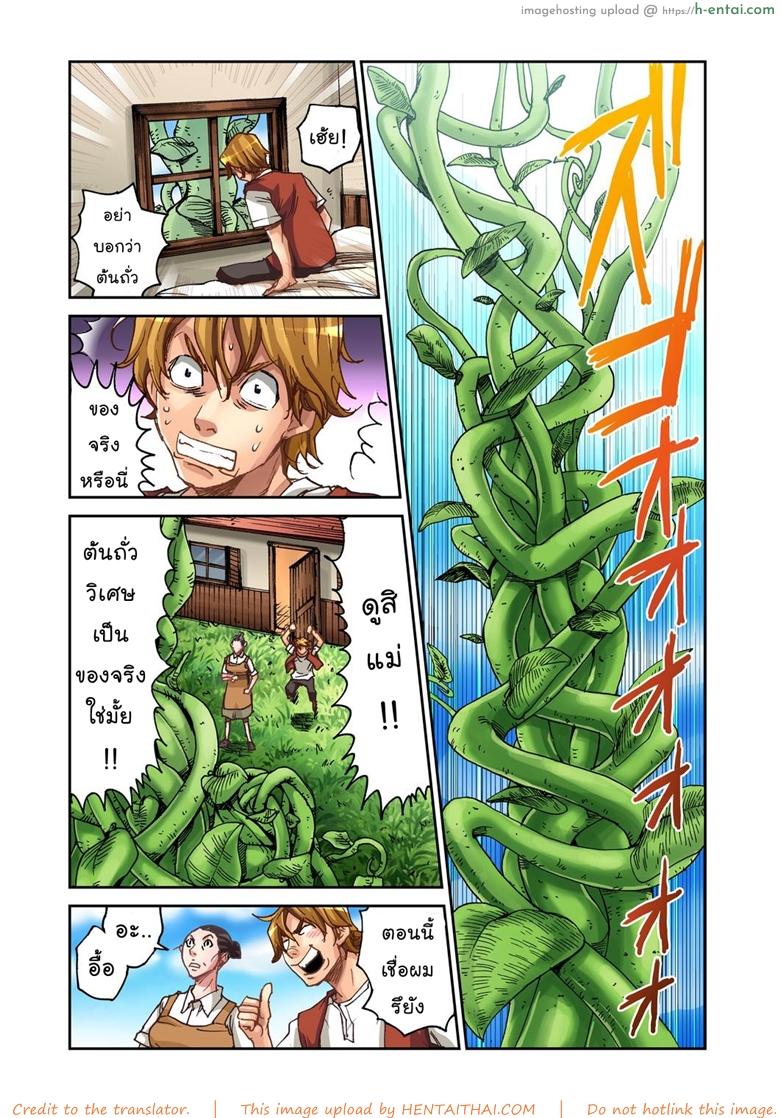 แจ๊คผู้ฆ่ายักษ์ - แผ่น 5 แจ๊คผู้ฆ่ายักษ์ - แผ่น 5